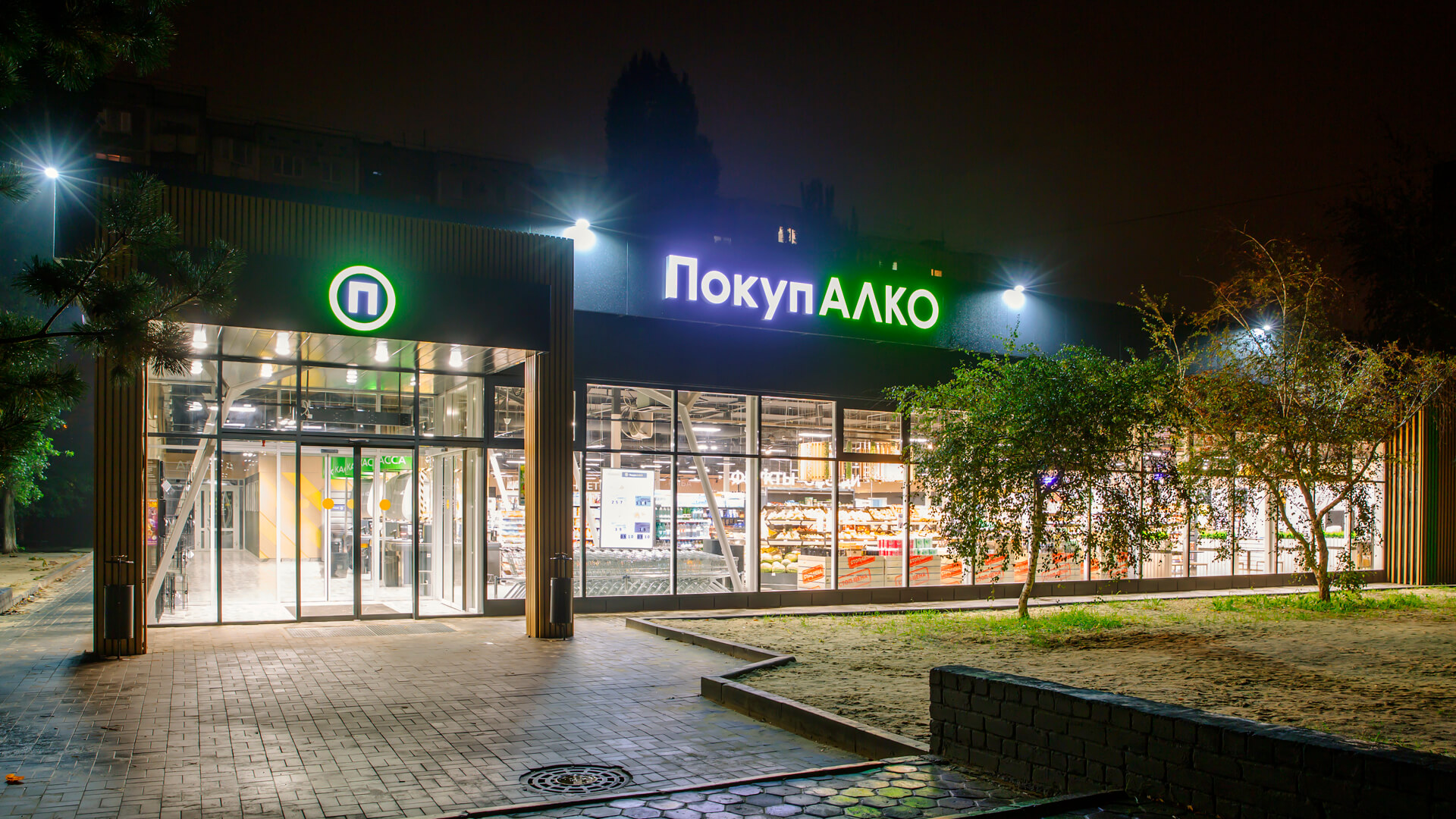 Супермаркет «ПокупАЛКО» г. Волгоград.