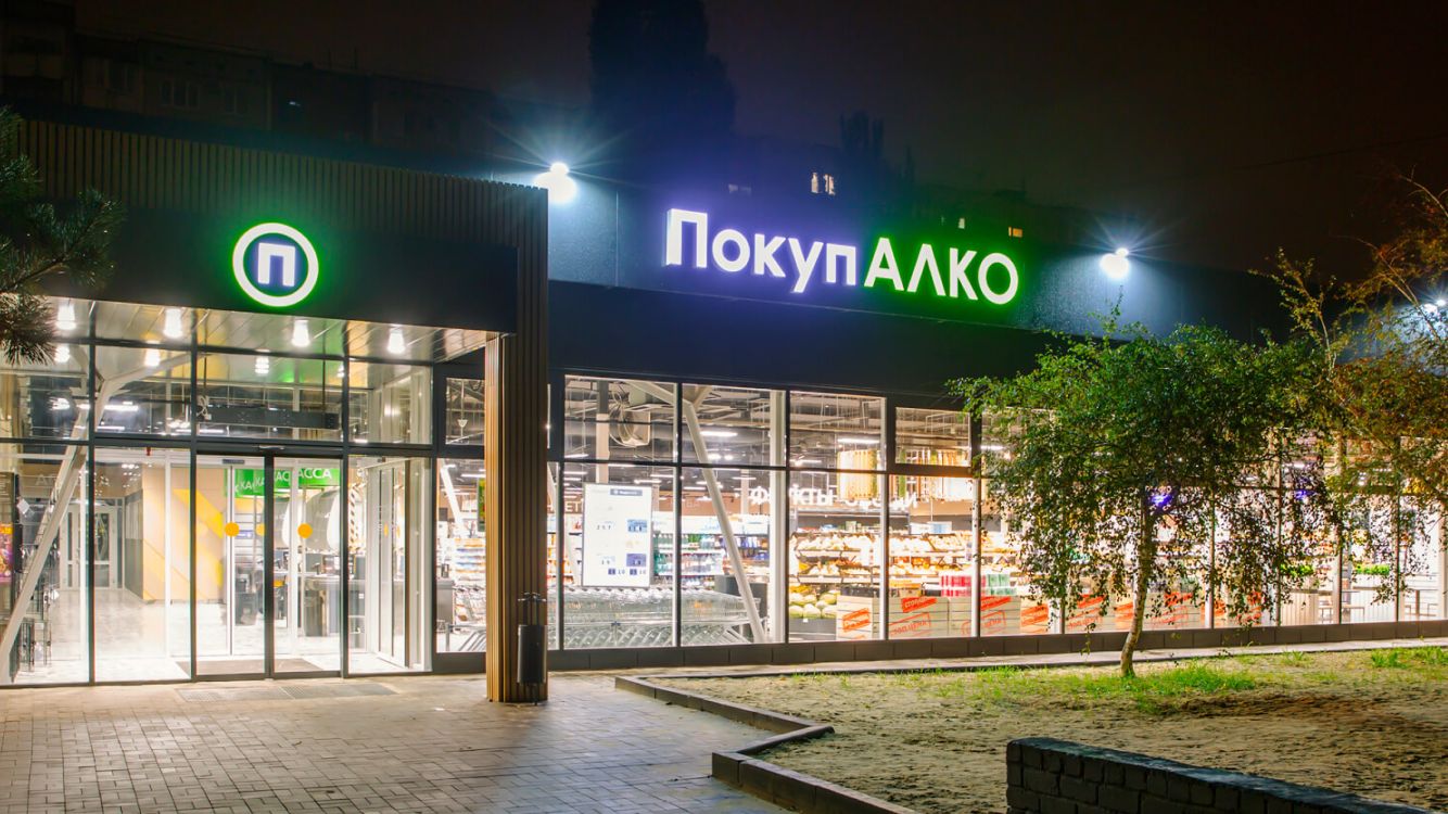 Супермаркет «ПокупАЛКО» г. Волгоград.
